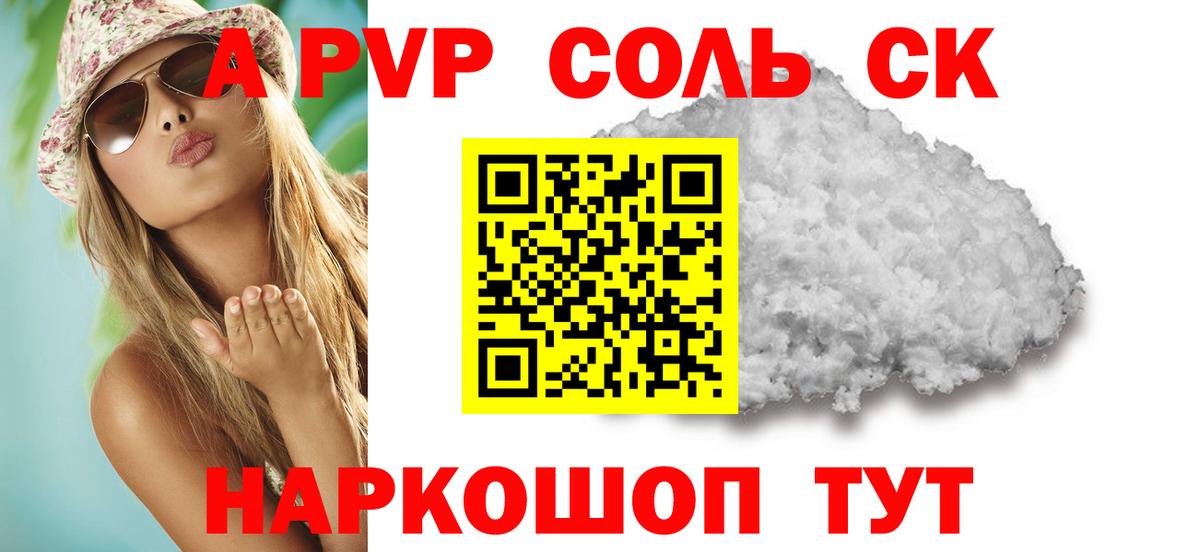 Alpha PVP Соль Иркутск