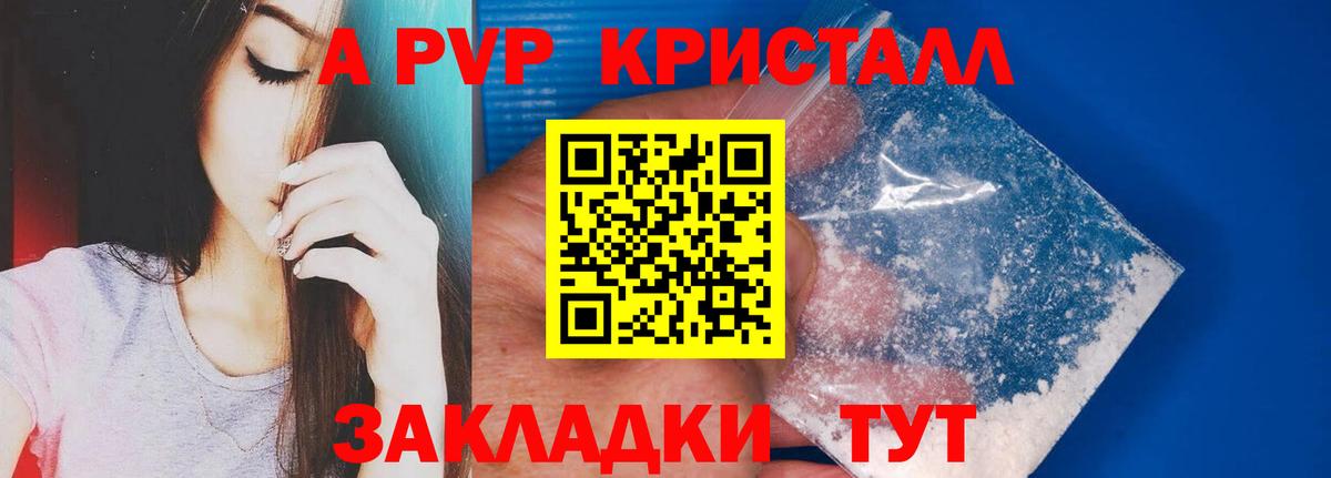 А ПВП кристаллы  A PVP крисы CK  A PVP  Вход с VPN  Иркутск  А ПВП VHQ 