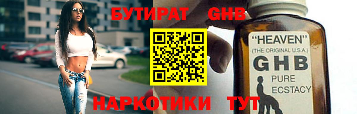 Бутират 99%  Бутират  Иркутск  Вход с VPN 