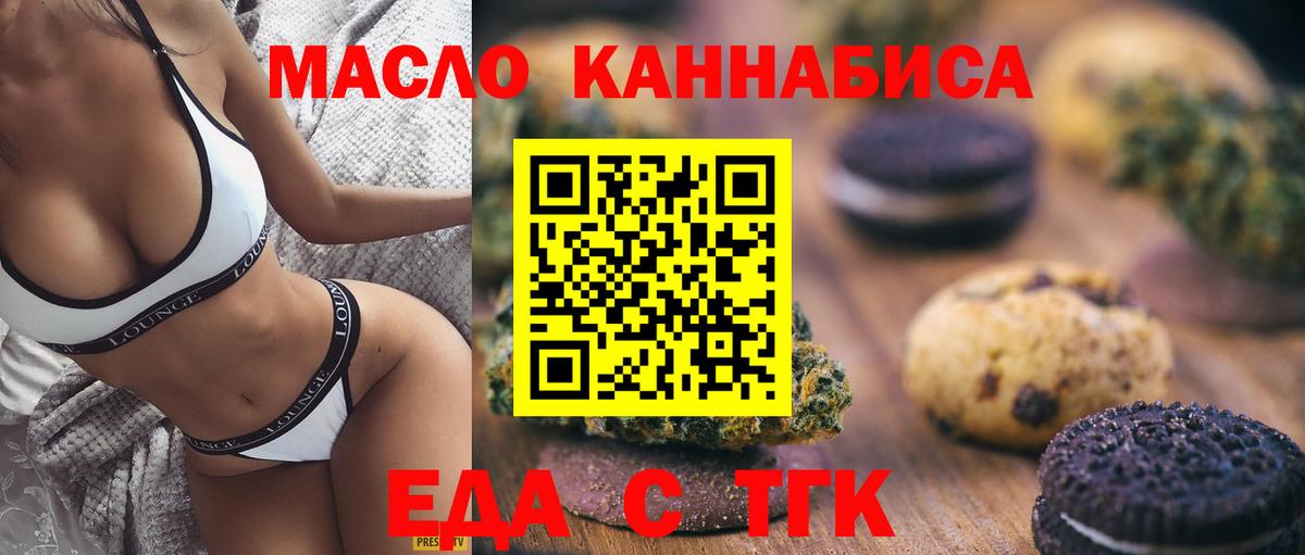 Еда ТГК марихуана  Вход с VPN  Иркутск 