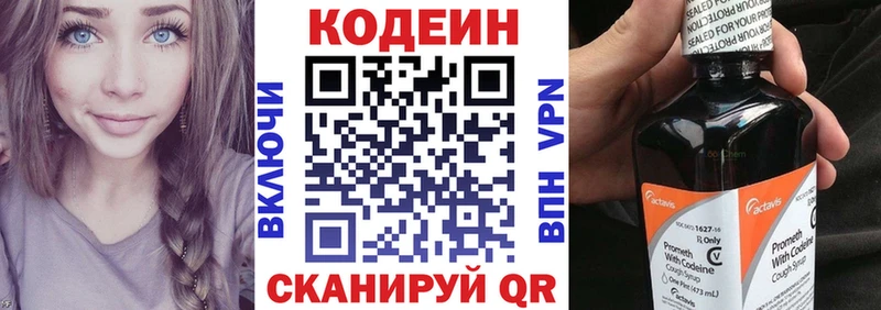 Кодеиновый сироп Lean Purple Drank  Иркутск 