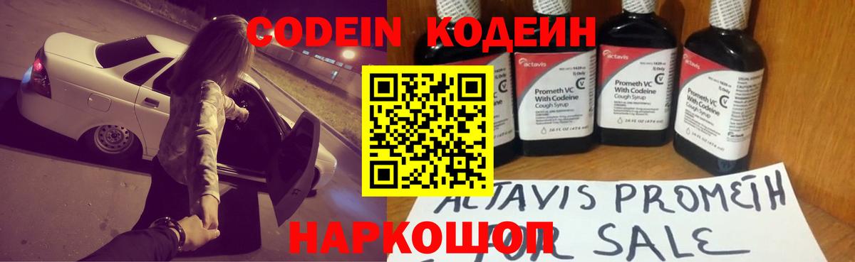 Иркутск  Codein Purple Drank  Codein Purple Drank  как найти закладки  Вход с VPN 