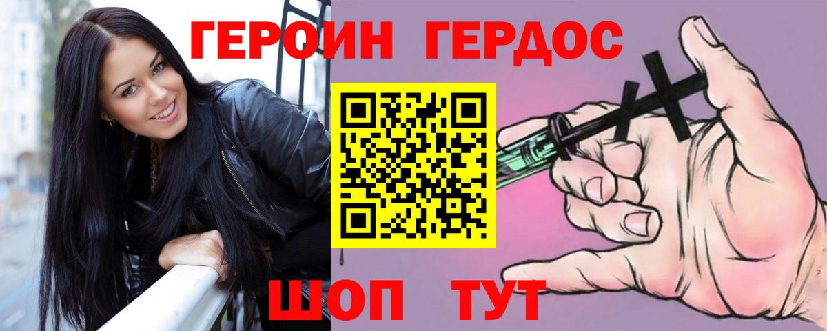 ГЕРОИН хмурый  Вход с VPN  Иркутск 