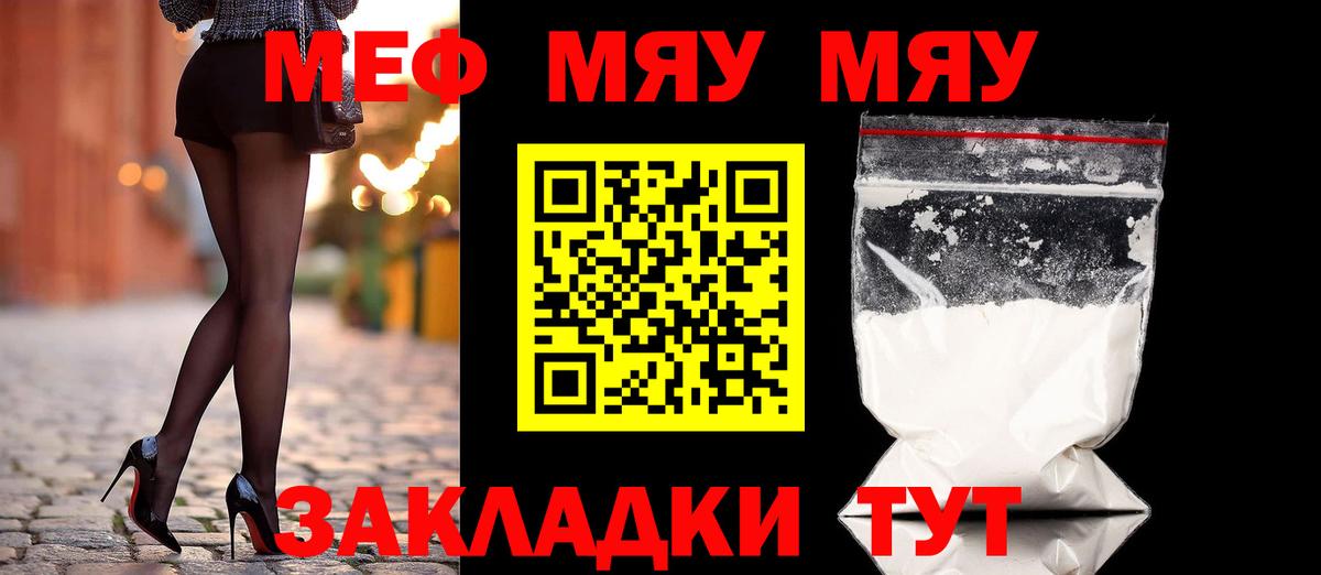 МЕФ  Мефедрон  Вход с VPN  Иркутск  МЯУ-МЯУ мяу мяу  Меф мука 