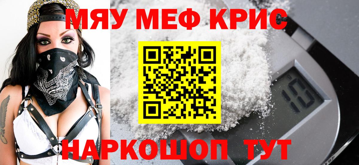 Меф мяу мяу  Иркутск