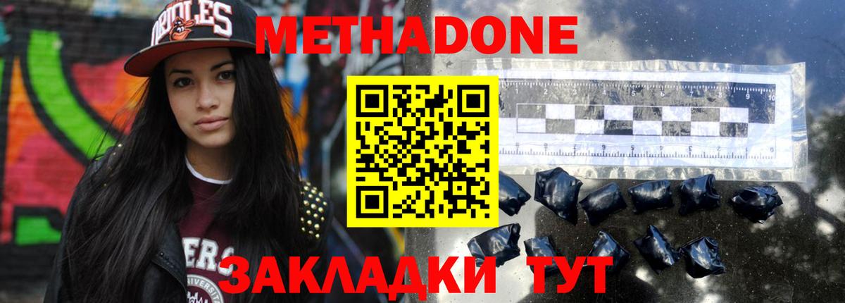 МЕТАДОН methadone  Вход с VPN  МЕТАДОН кристалл  mega зеркало  Иркутск 
