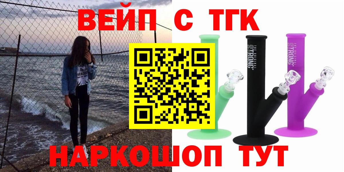 Дистиллят ТГК вейп с тгк Иркутск